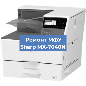 Замена прокладки на МФУ Sharp MX-7040N в Челябинске